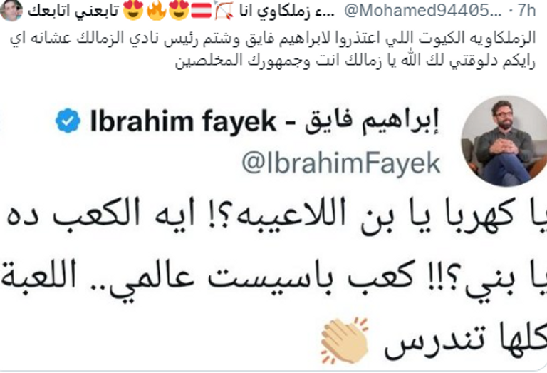 هجوم جماهير الزمالك