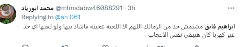 جماهير الزمالك