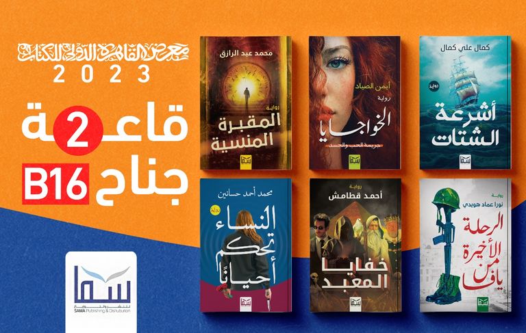 جانب من فعاليات معرض القاهرة الدولي للكتاب