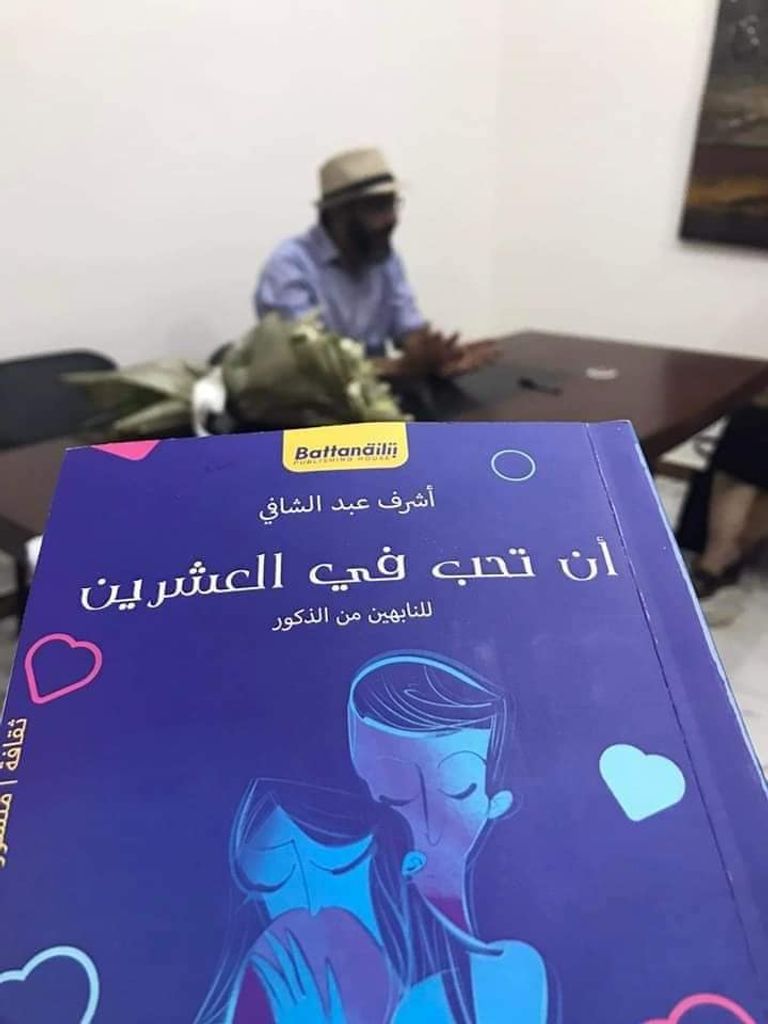 غلاف رواية توأم الشعلة