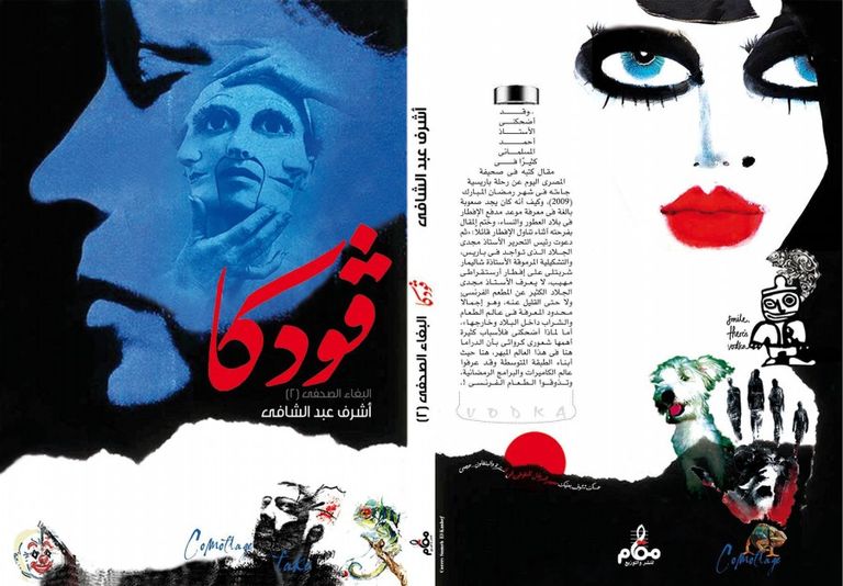 غلاف رواية توأم الشعلة