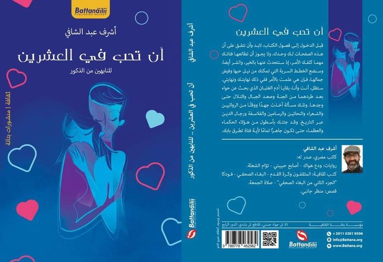 غلاف رواية توأم الشعلة