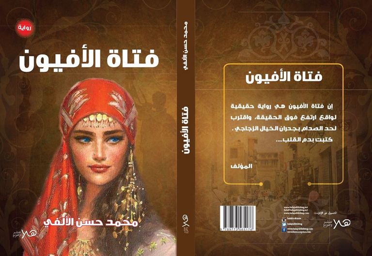 غلاف رواية المبدول