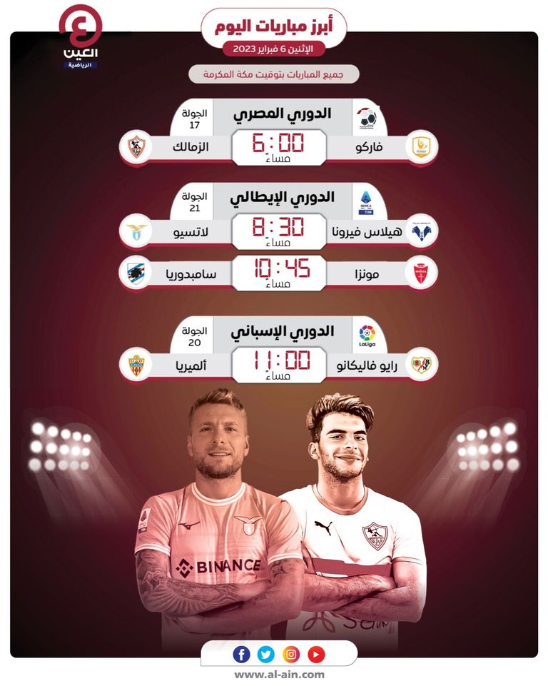 الزمالك المصري