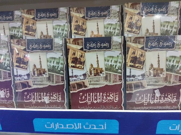رضوى زكي في ندوة بمعرض القاهرة للكتاب 2023