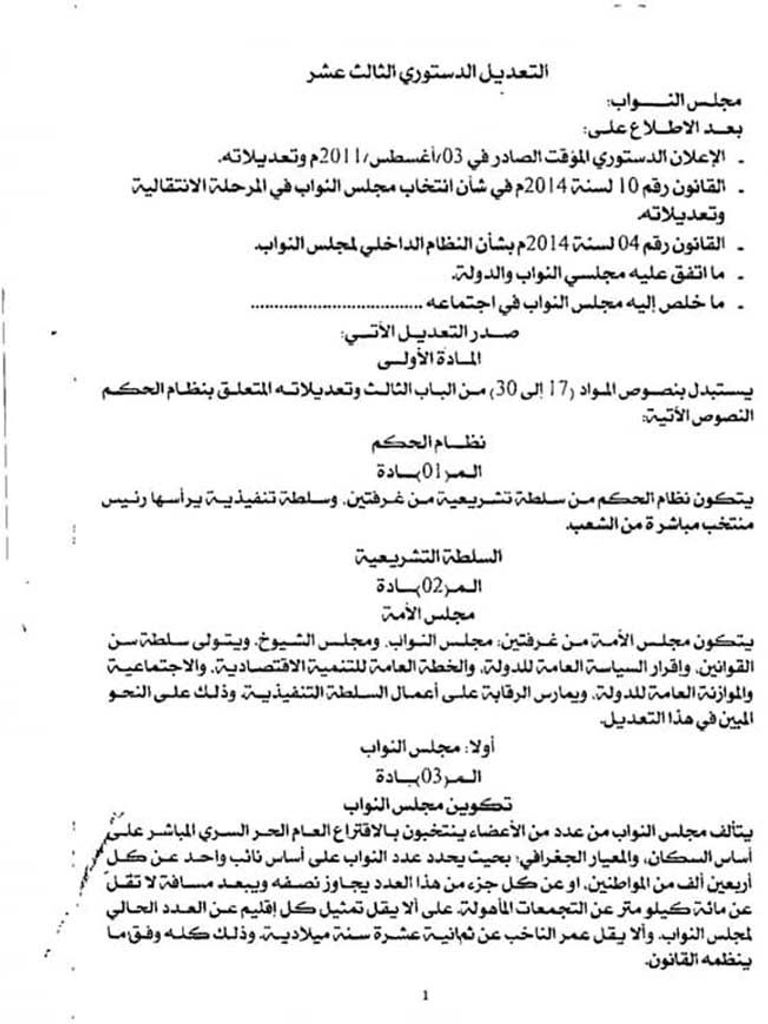 جانب من الجلسة التي عقدها البرلمان يوم الثلاثاء - النواب الليبي