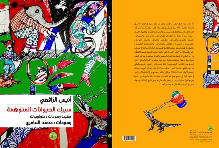 الكاتب المغربي أنيس الرافعي