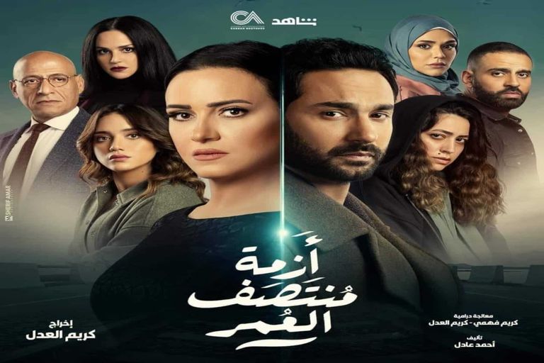 مسلسل أزمة منتصف العمر