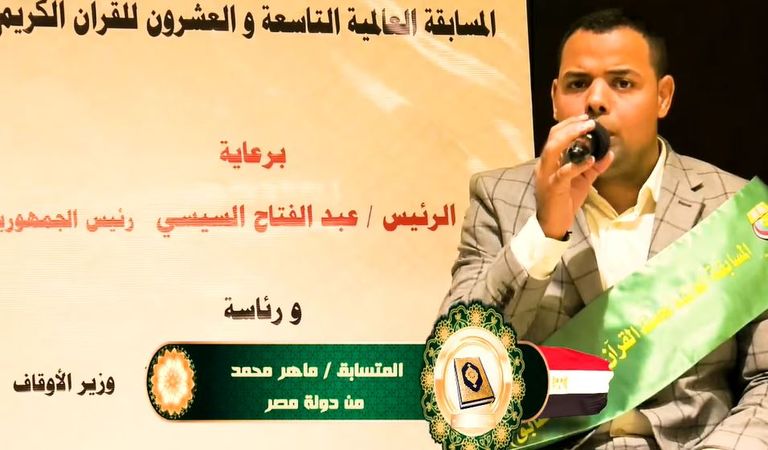 القارئ المصري ماهر فرماوي