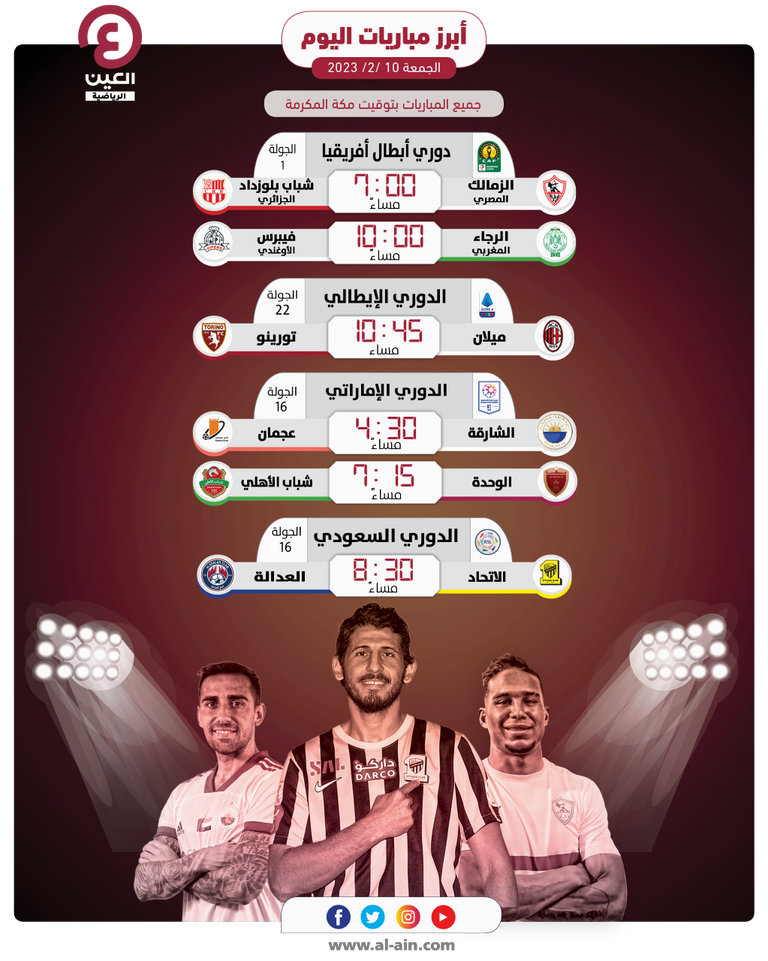 مواعيد مباريات اليوم مباريات اليوم