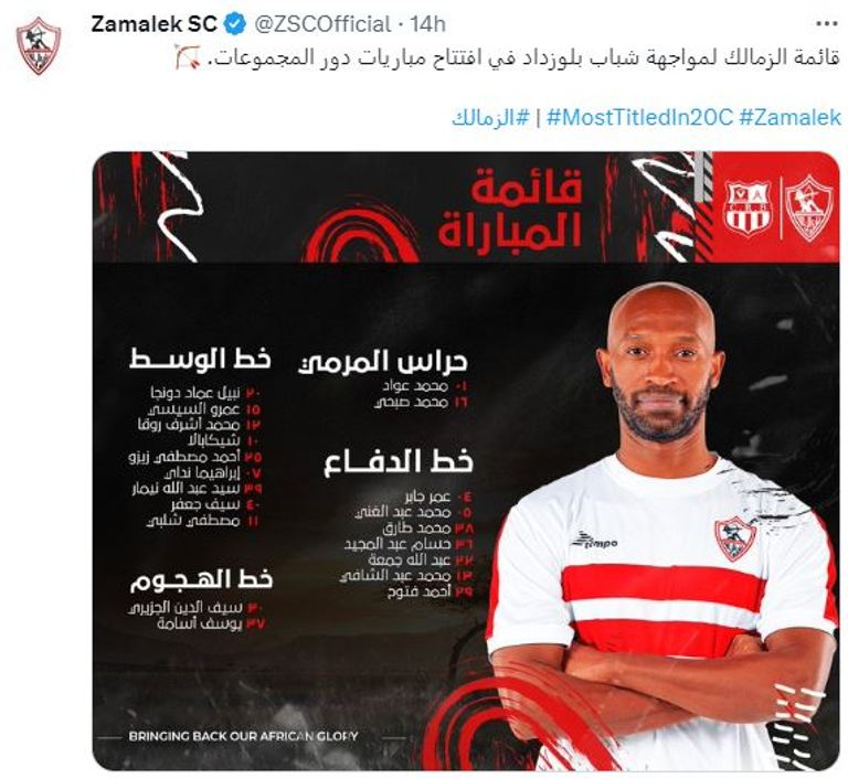 الزمالك المصري