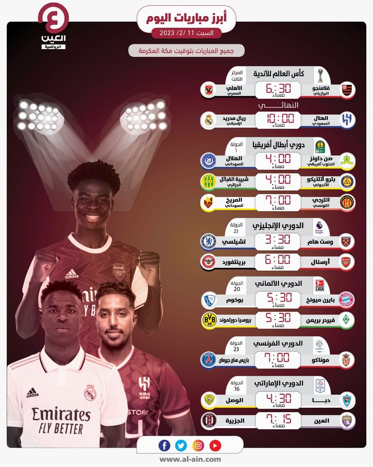 مباريات اليوم