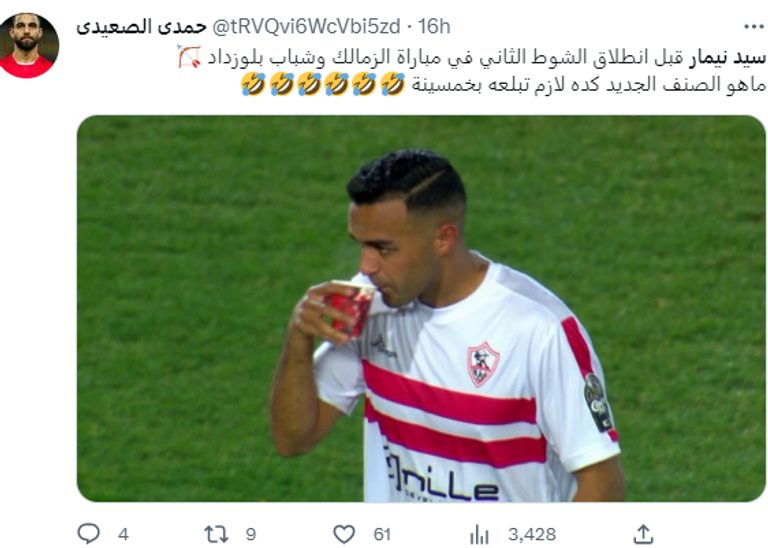سخرية أحد الجماهير من نيمار سيد عبدالله نيمار لاعب الزمالك المصري