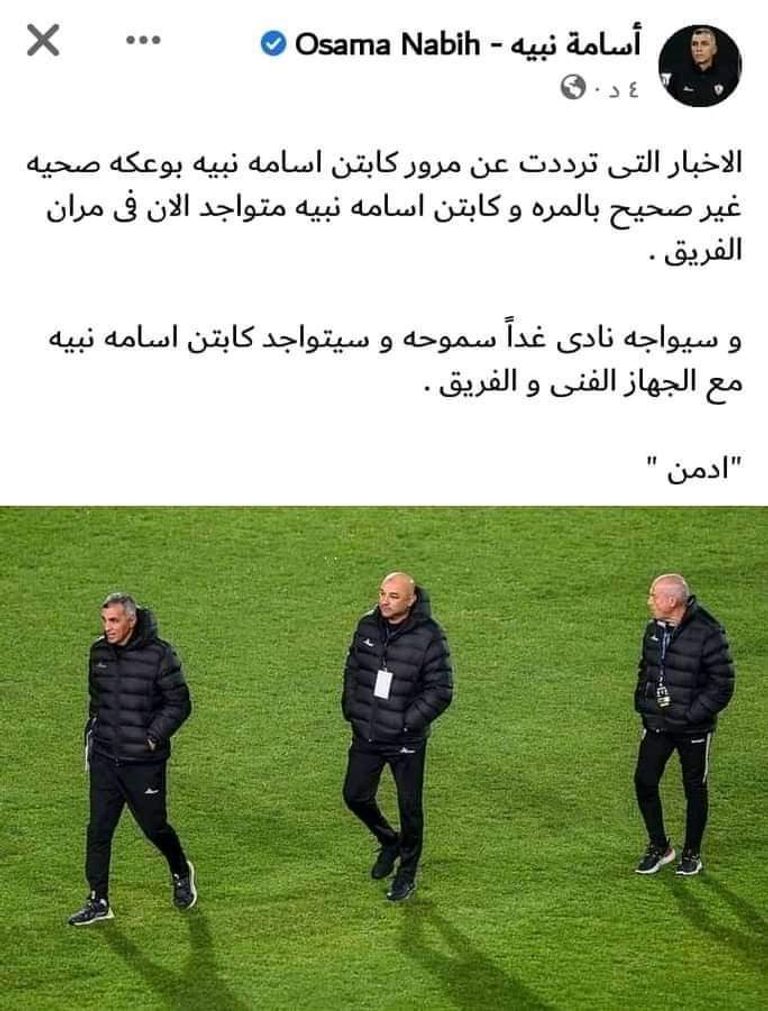 منشور صفحة أسامة نبيه مرتضى منصور رئيس الزمالك