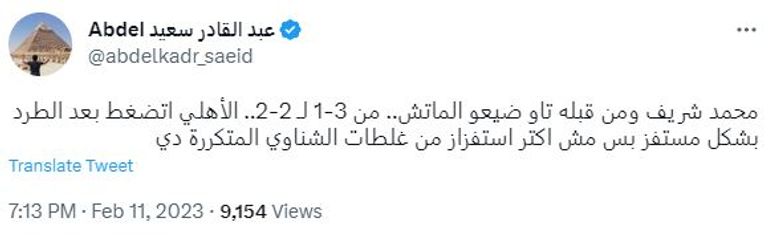 محمد الشناوي حارس الأهلي