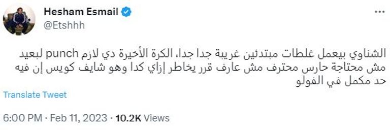 محمد الشناوي حارس الأهلي