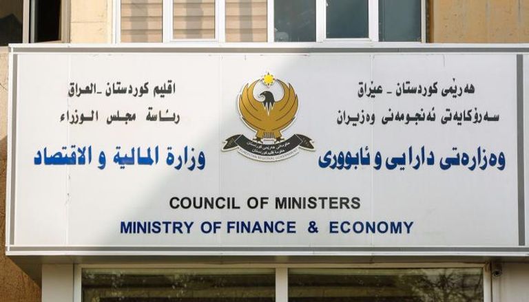 مبنى وزارة المالية في كردستان العراق