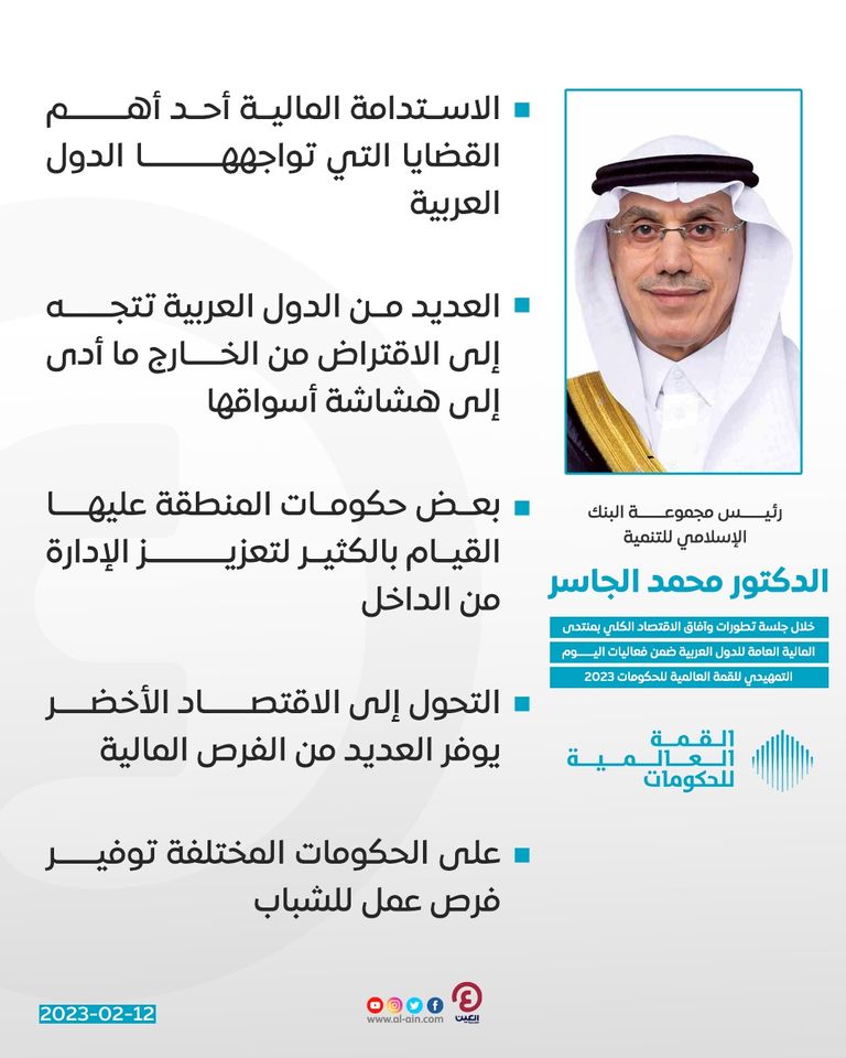 قمة الحكومات.. مؤسسات التمويل توجه رسالة للدول العربية المقترضة انطلاق اليوم التمهيدي لقمة الحكومات