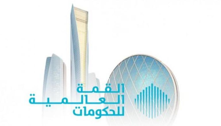 القمة العالمية للحكومات 2023