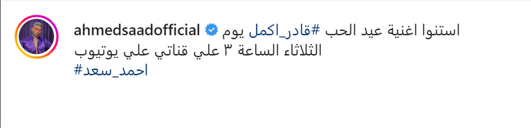 الفنان المصري أحمد سعد - أرشيفية