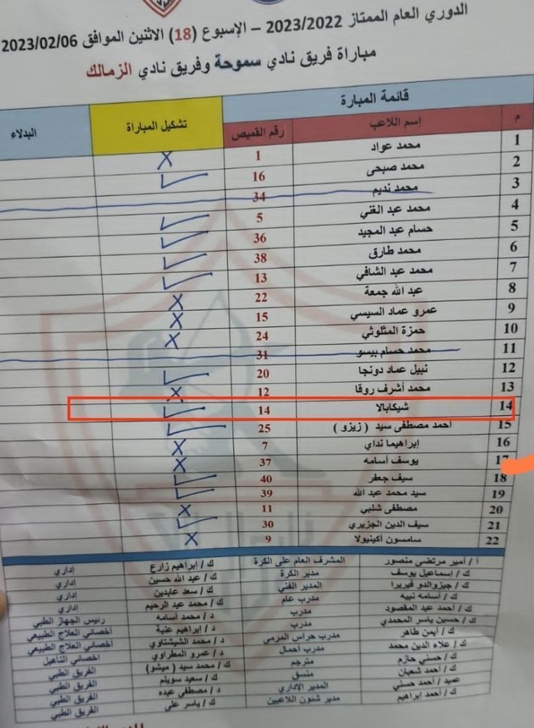 الزمالك المصري