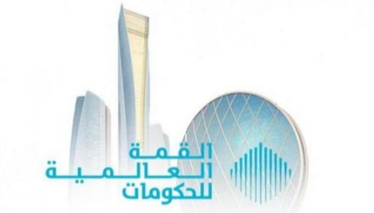 القمة العالمية للحكومات 2023