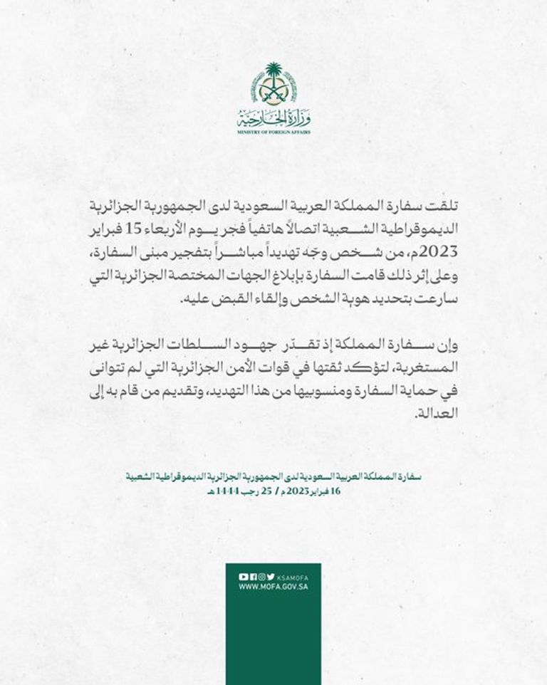 مقر السفارة السعودية بالجزائر