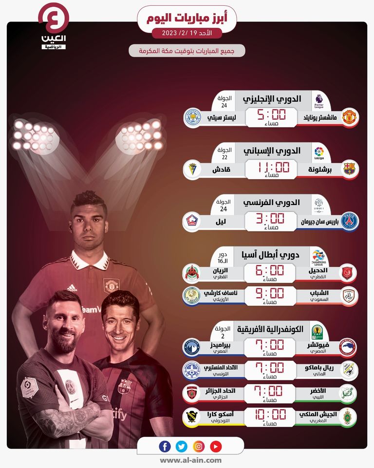 مباريات اليوم