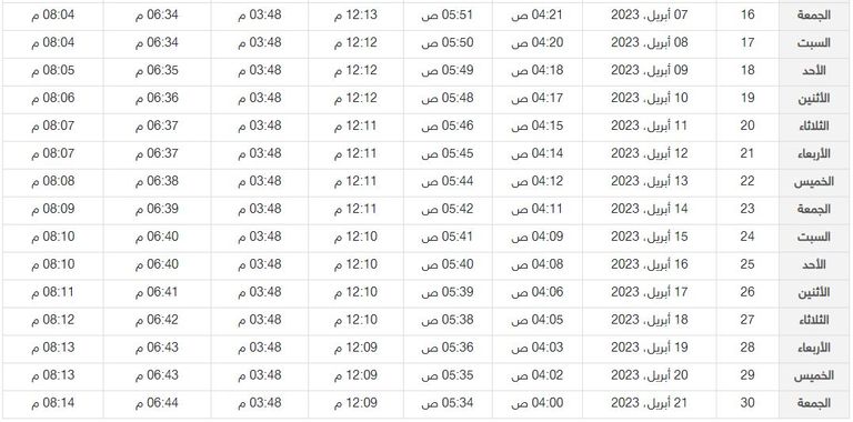 امساكية رمضان 2023 العراق إمساكية رمضان 2023 العراق
