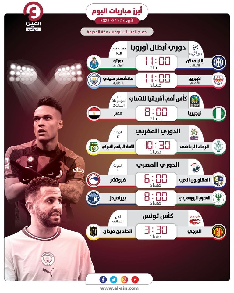 مباريات اليوم