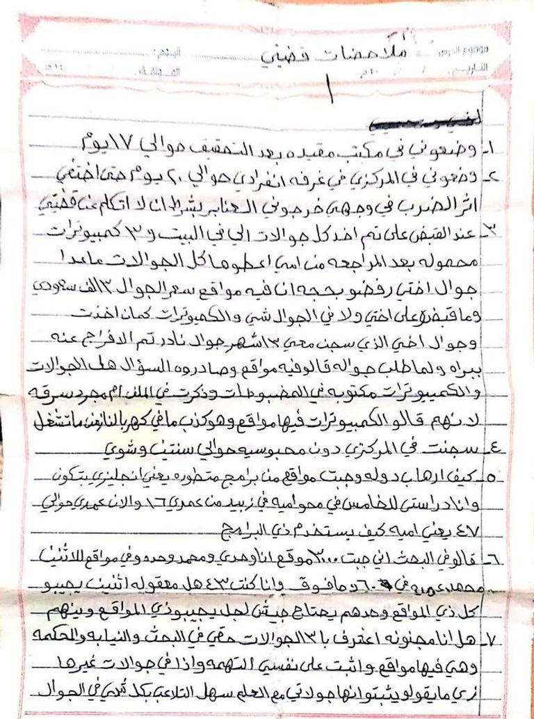 حنان المنتصر تدحض التهم الحوثية ضدها جانب من محاكمة الحوثيين للمعتقلين في المحكمة الجزائية المتخصصة