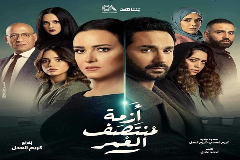 مسلسل أزمة منتصف العمر