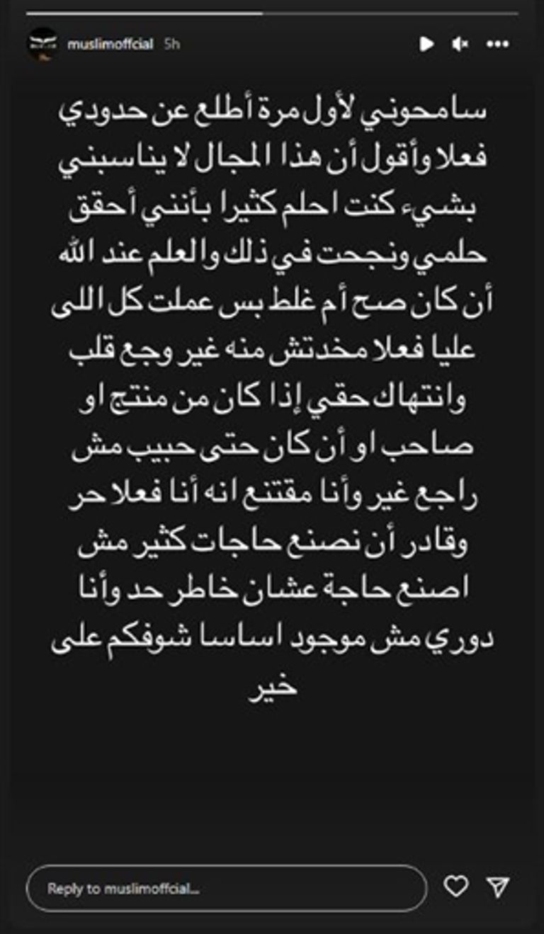 مطرب المهرجانات مسلم