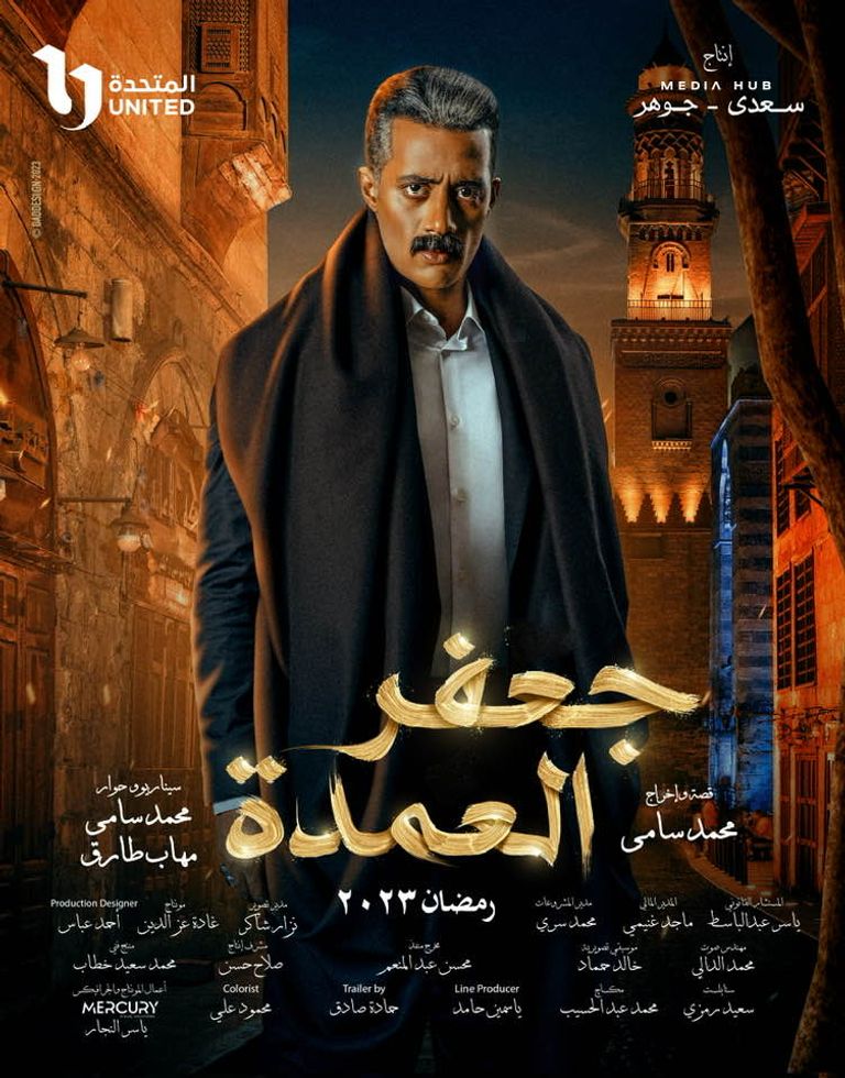 محمد رمضان في مسلسل العمدة