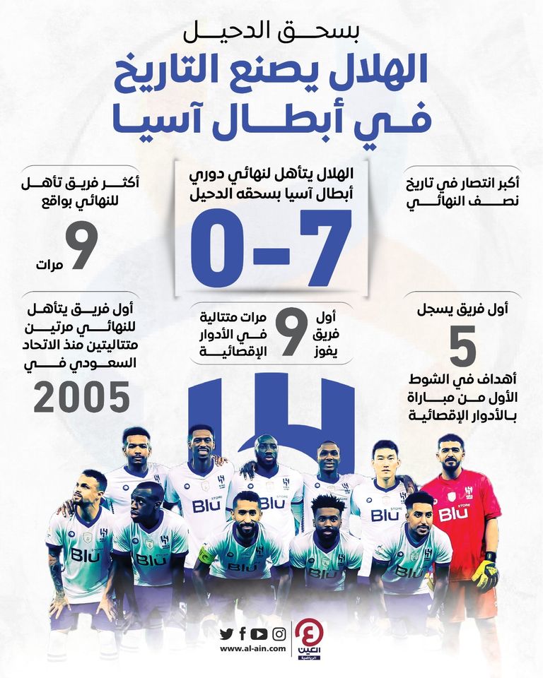 الهلال السعودي
