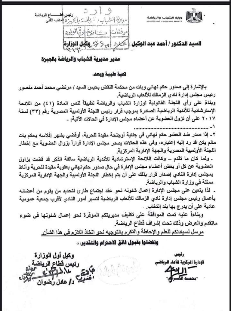 مرتضى منصور رئيس نادي الزمالك