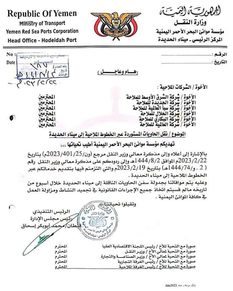 سفينة ترسو في ميناء الحديدة