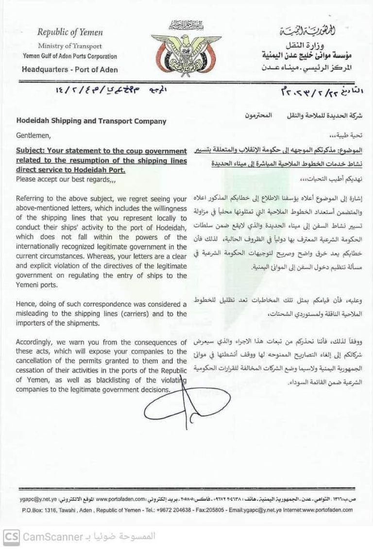 سفينة ترسو في ميناء الحديدة