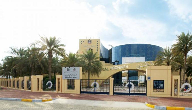 الأرشيف والمكتبة الوطنية في الإمارات