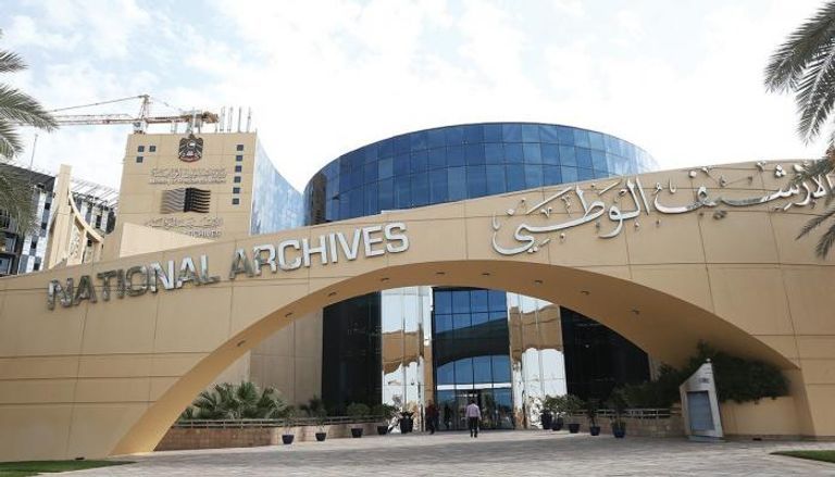 الأرشيف والمكتبة الوطنية في الإمارات