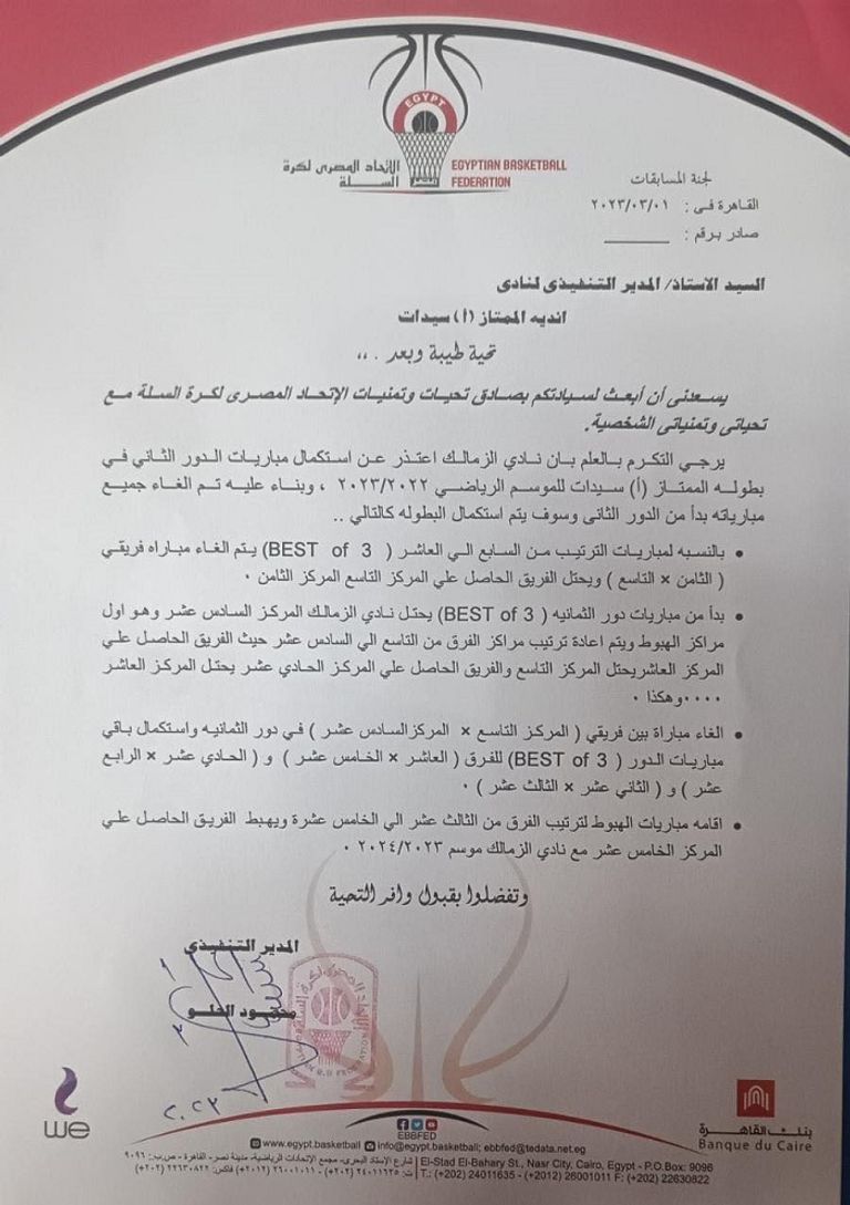 نادي الزمالك المصري