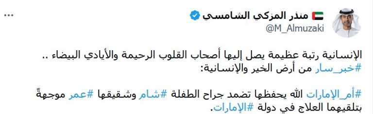 الطفلة السورية شام لدى وصولها الإمارات