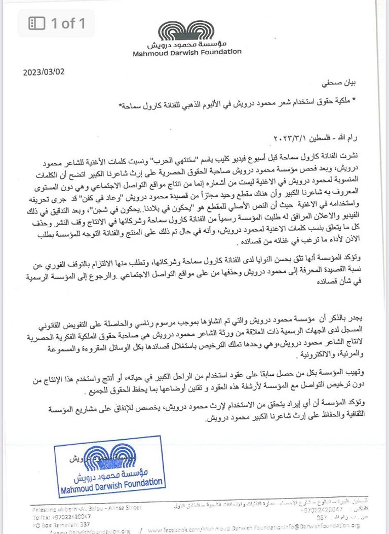 كارول سماحة