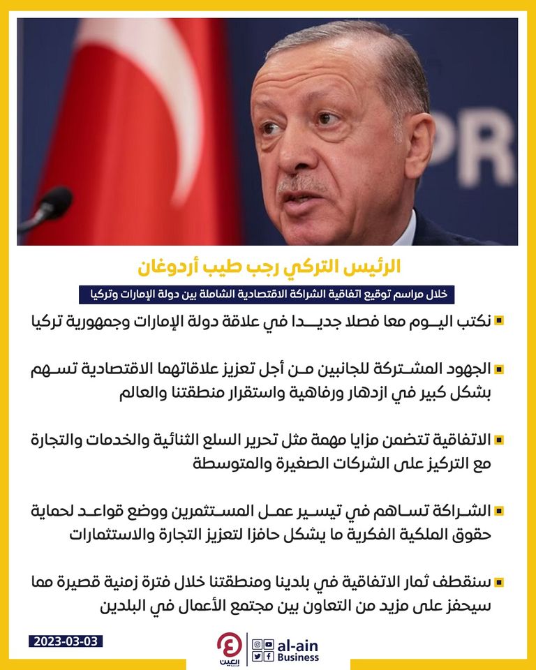 تصريحات أردوغان عن الشراكة الاقتصادية مع دولة الإمارات جانب من توقيع اتفاقية الشراكة بين دولة الإمارات وتركيا