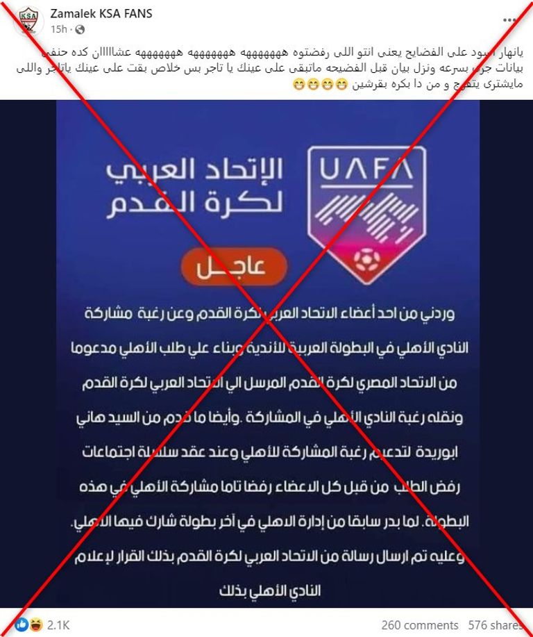 الأهلي المصري