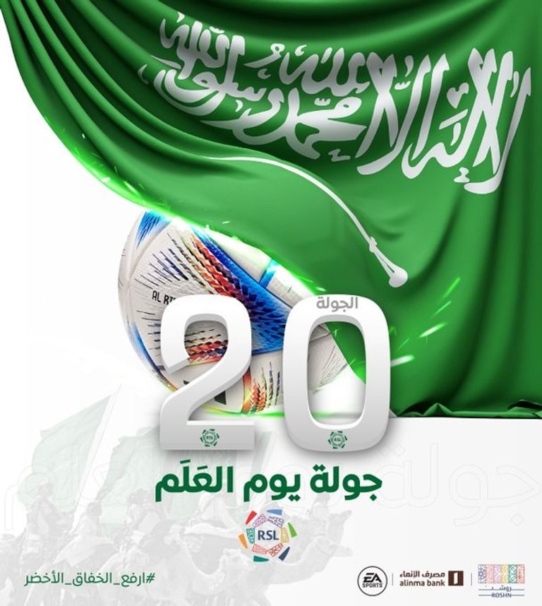 جولة يوم العلم