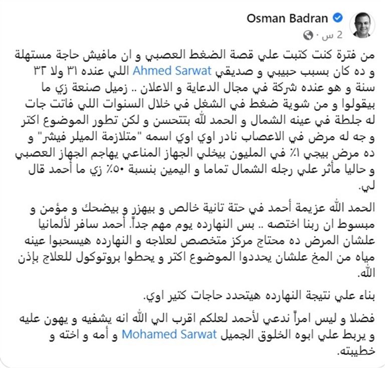 محمد ثروت مع نجله أحمد