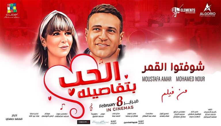 ملصق فيلم الحب بتفاصيله