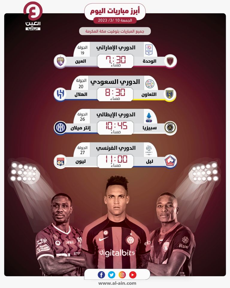 فريق الهلال السعودي