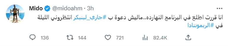 أحمد حسام "ميدو" لاعب الزمالك ومنتخب مصر السابق